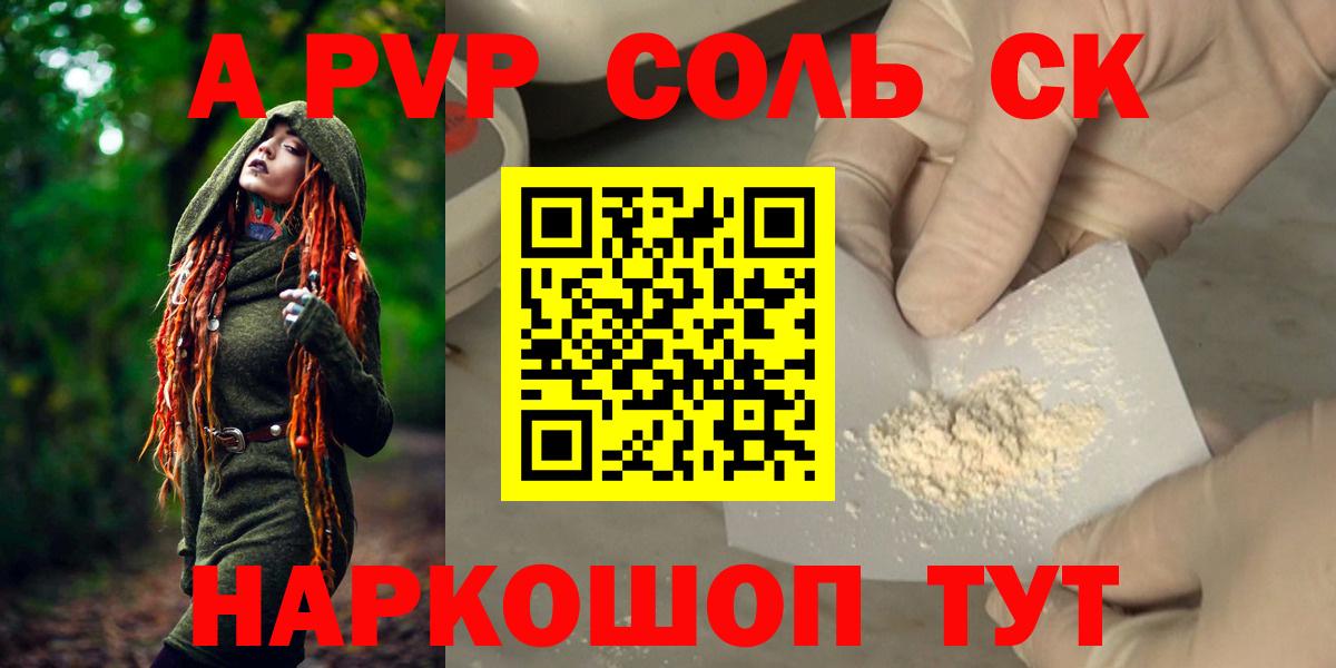 А ПВП СК КРИС  Alpha-PVP кристаллы  A-PVP кристаллы  Куйбышев  Вход с VPN 