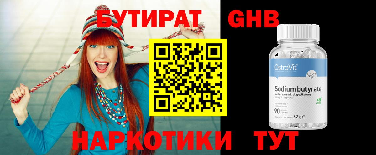 Бутират GHB Куйбышев