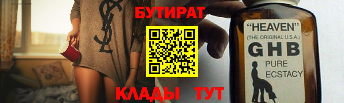 БУТИРАТ  Вход с VPN  Куйбышев  Бутират бутик 