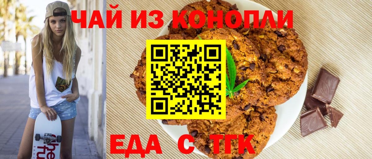 Печенье с ТГК конопля Куйбышев