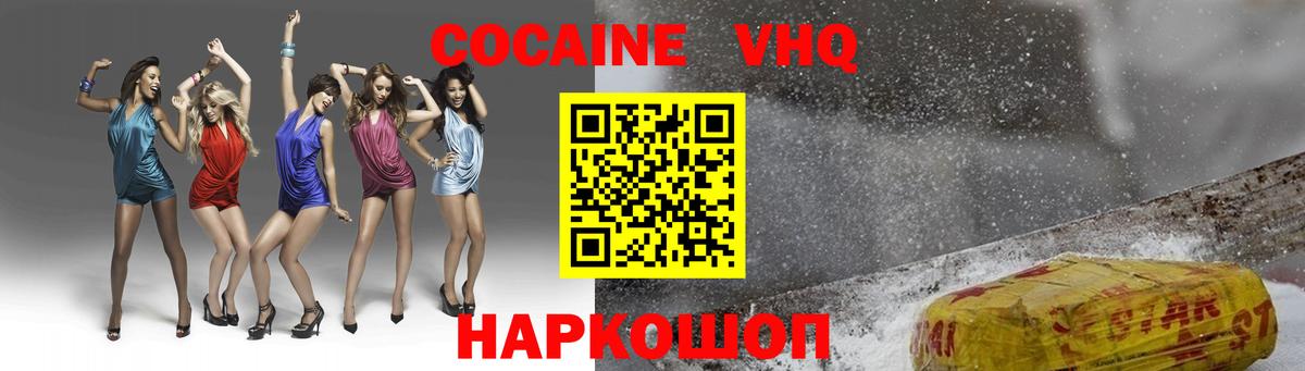 Кокаин FishScale  КОКАИН VHQ  Вход с VPN  Куйбышев 