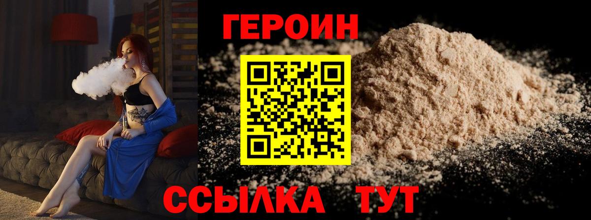 Героин белый  Вход с VPN  Куйбышев 