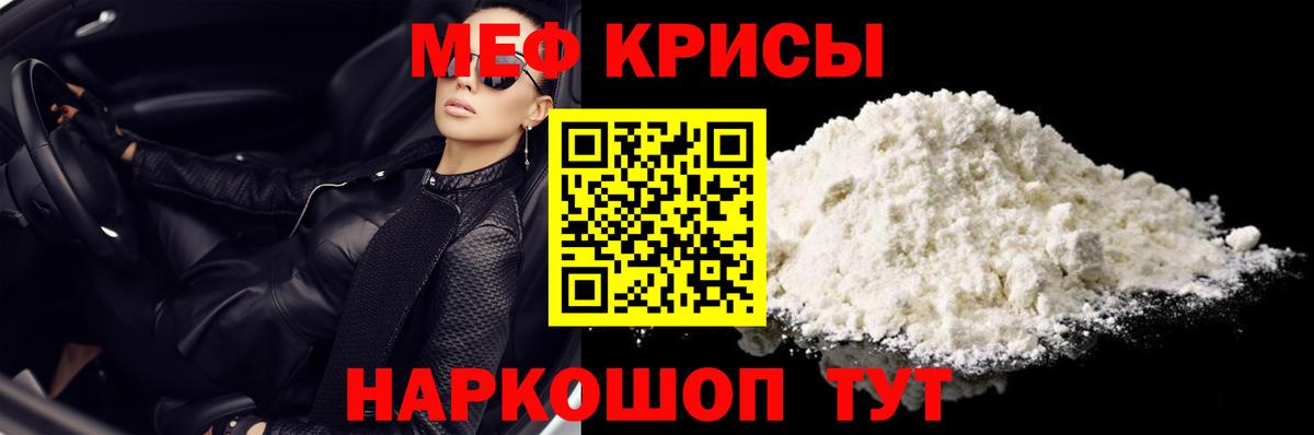 Меф мяу мяу мука Куйбышев