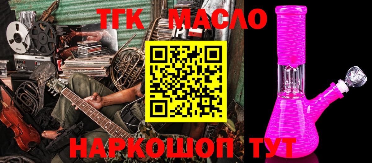 ТГК гашишное масло  ТГК THC oil  Вход с VPN  Куйбышев 